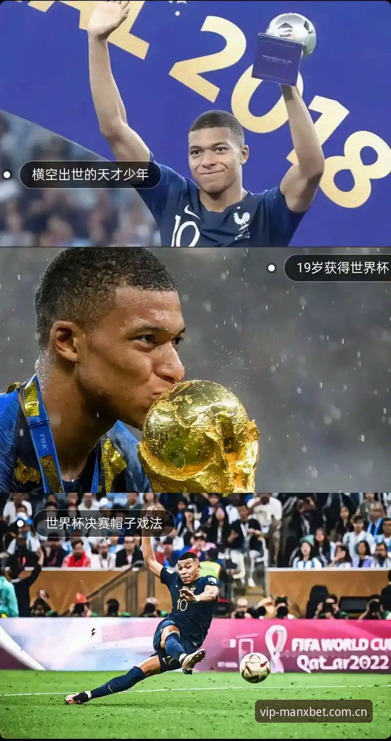 揭秘姆巴佩世界杯16球背后的恐怖效率，老球迷都不一定知道的细节